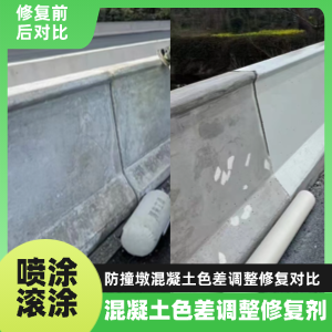 永新工程人必看！混凝土色差“面子难题”，一招修复不返工